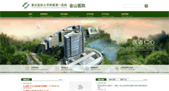 Desktop Screenshot of hospital-cqjs.com